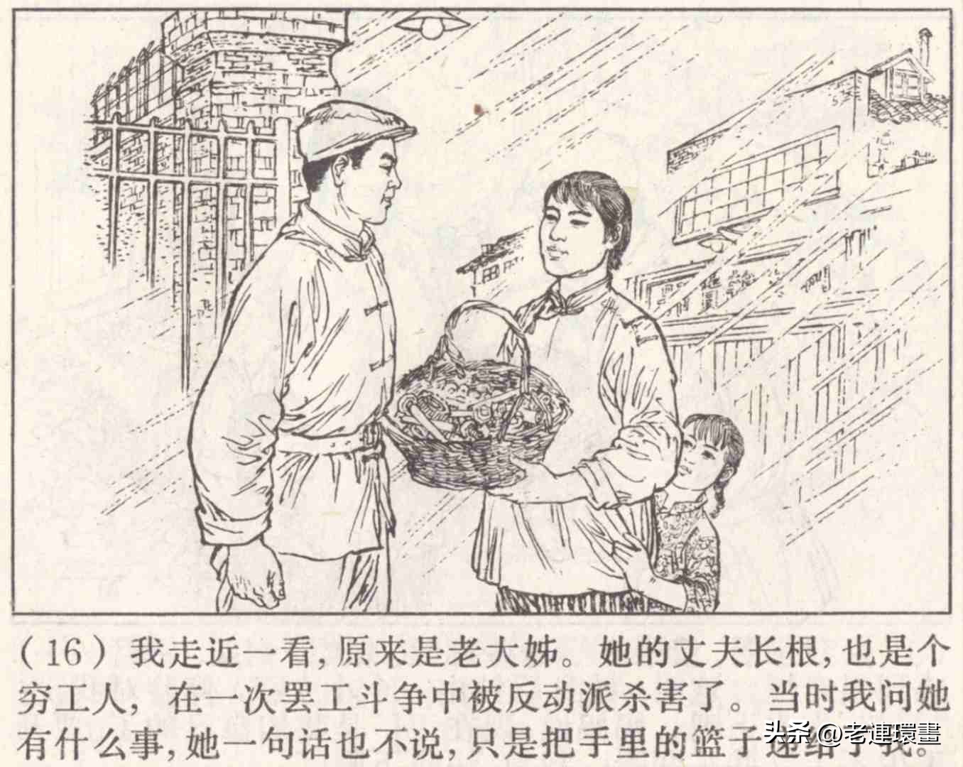 老工人的故事《万年青》，上海人民出版社，韩和平等绘画，1975年