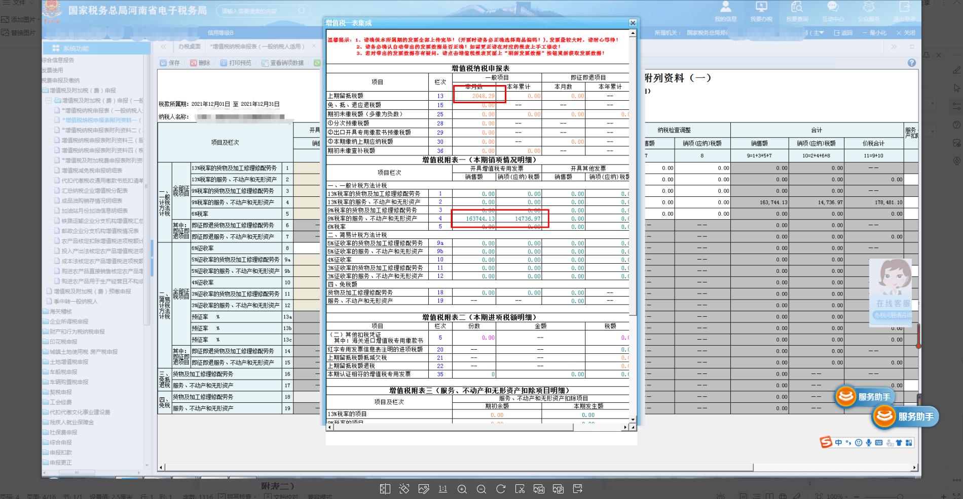一般纳税人申报流程视频教程山西,一般纳税人申报流程