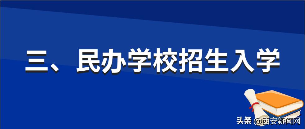 西安市义务教育招生入学政策,2023年西安义务教育招生政策