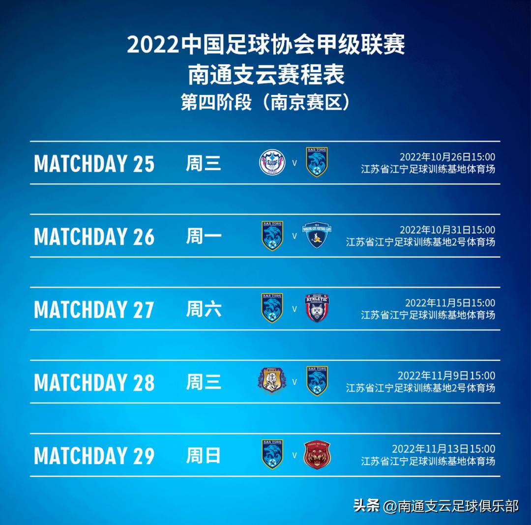 2022中甲第三阶段比赛赛程表,中甲2021赛程南通支云和绿城比赛