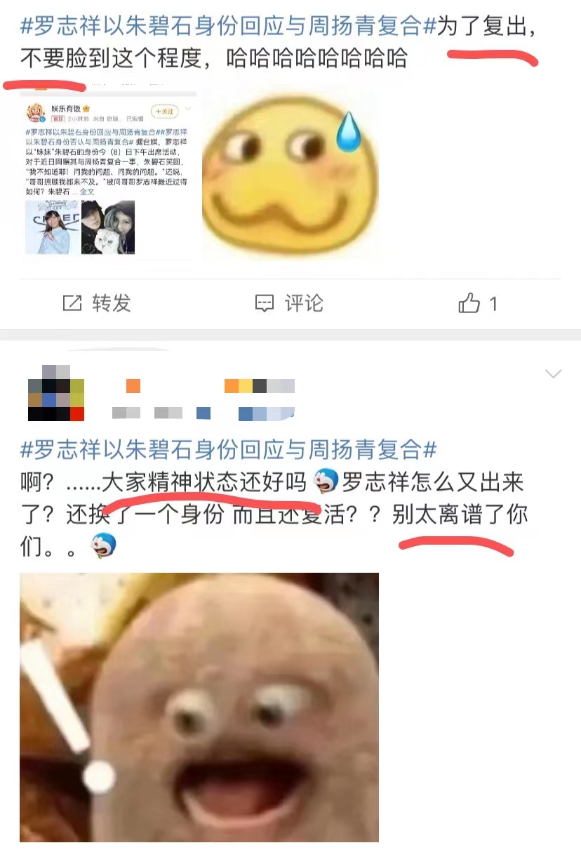 罗志祥朱碧石复出活动,罗志祥再现朱碧石造型询问支持量