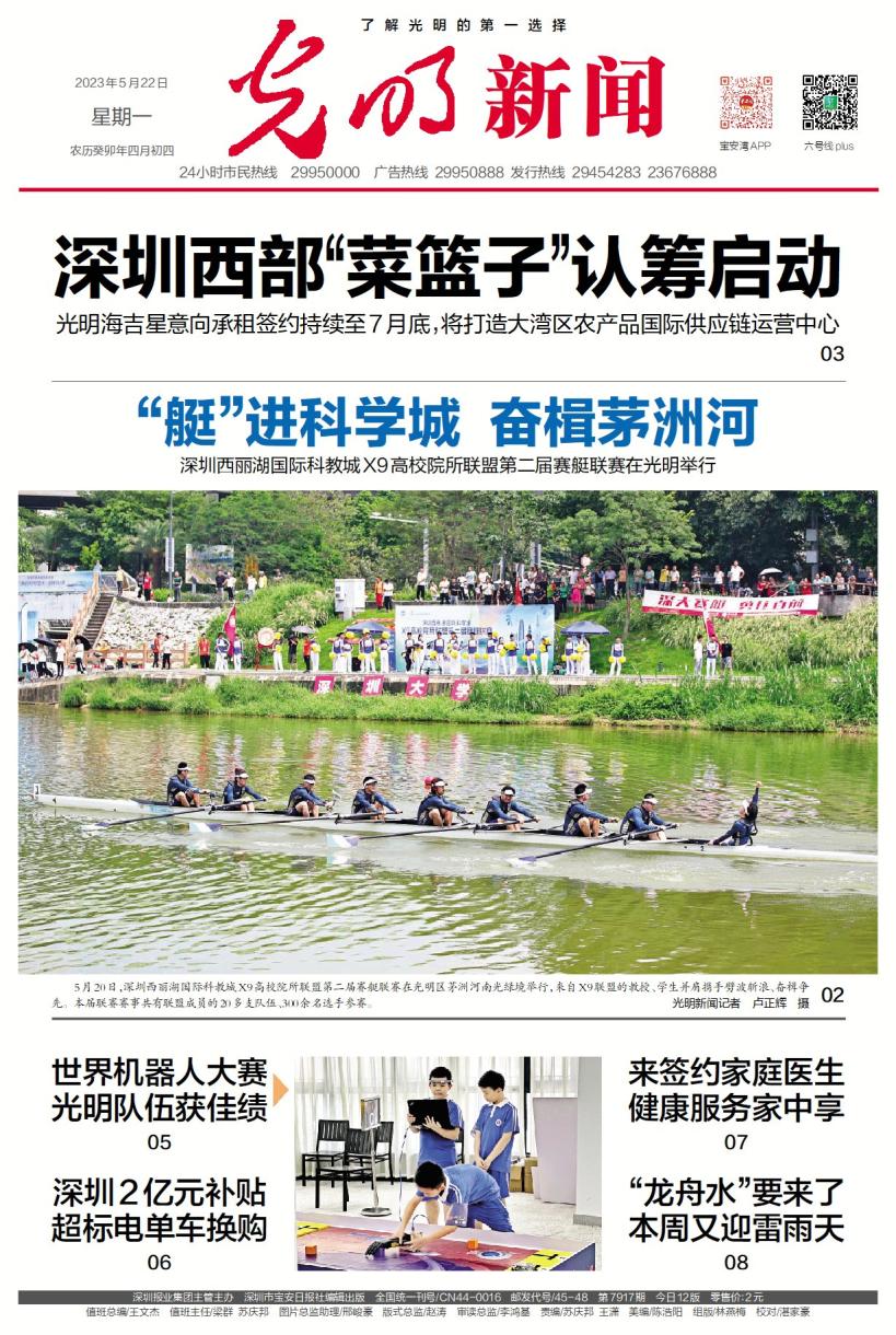 “艇”进科学城,奋楫茅洲河!X9联盟赛艇联赛在光明举行