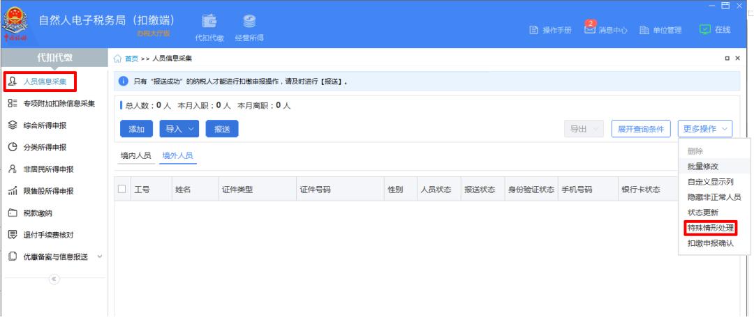 境外人员如何在境内申报个税,外籍人员个税申报身份信息不通过