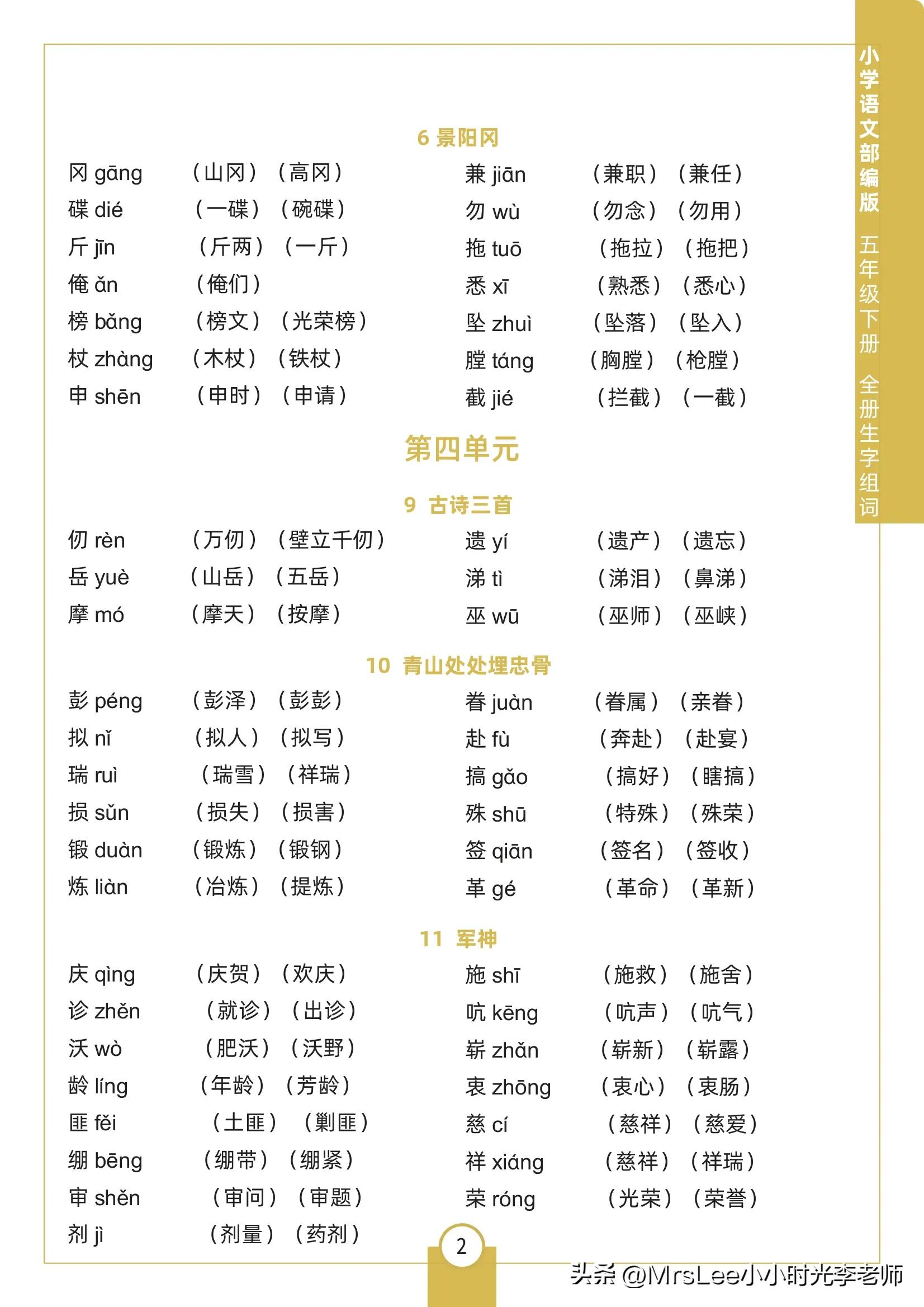 五年级下册14课刷子李的生字组词,五年级下册语文生字组词拼音造句