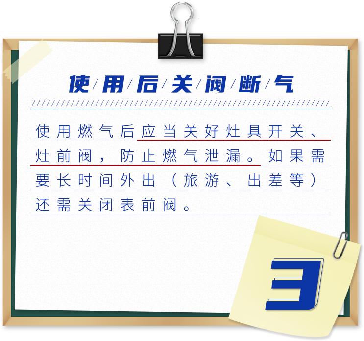 用燃气注意事项小知识,七条措施