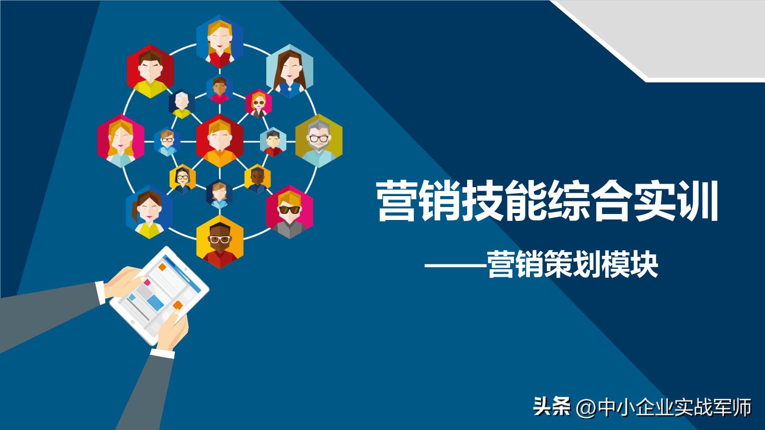 一份完整的营销计划,一份营销推广思路参考