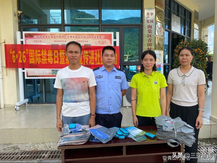 乡镇开展国际禁毒日宣传活动信息,社区626国际禁毒日主题宣传活动