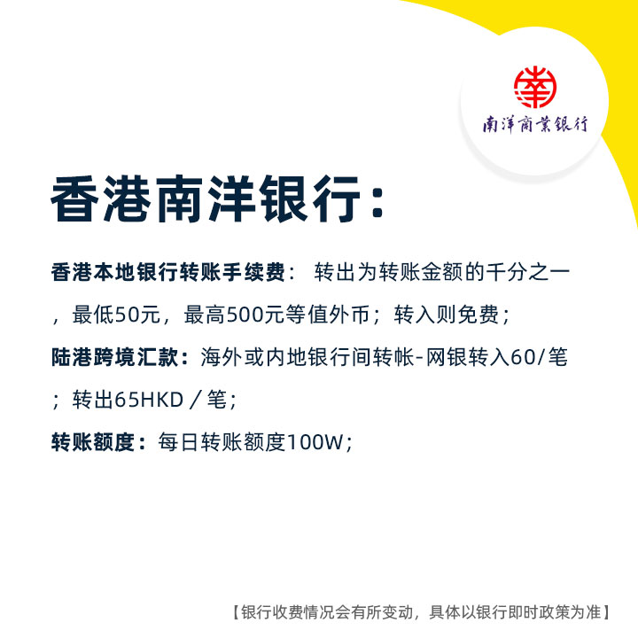香港银行转账手续费,香港银行个人账户手续费