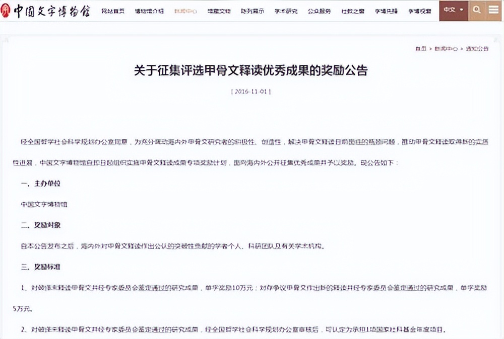 破译甲骨文一字十万有人得奖吗,至今未破解的甲骨文字有哪些