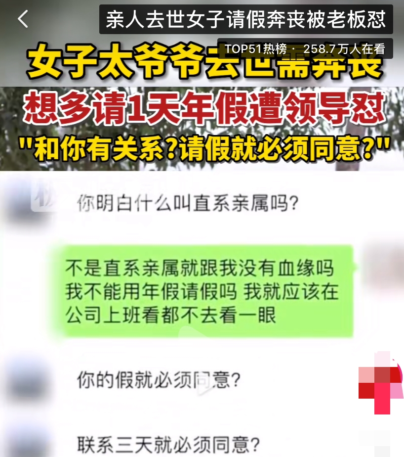 亲人去世请假奔丧被老板怼,去世女子请假奔丧被老板怼