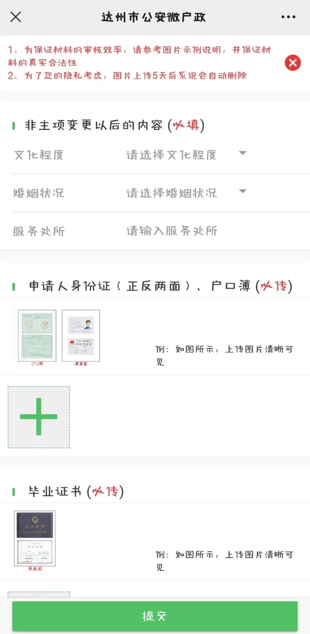 户口办理微户政,微户政可以直接去办理落户吗