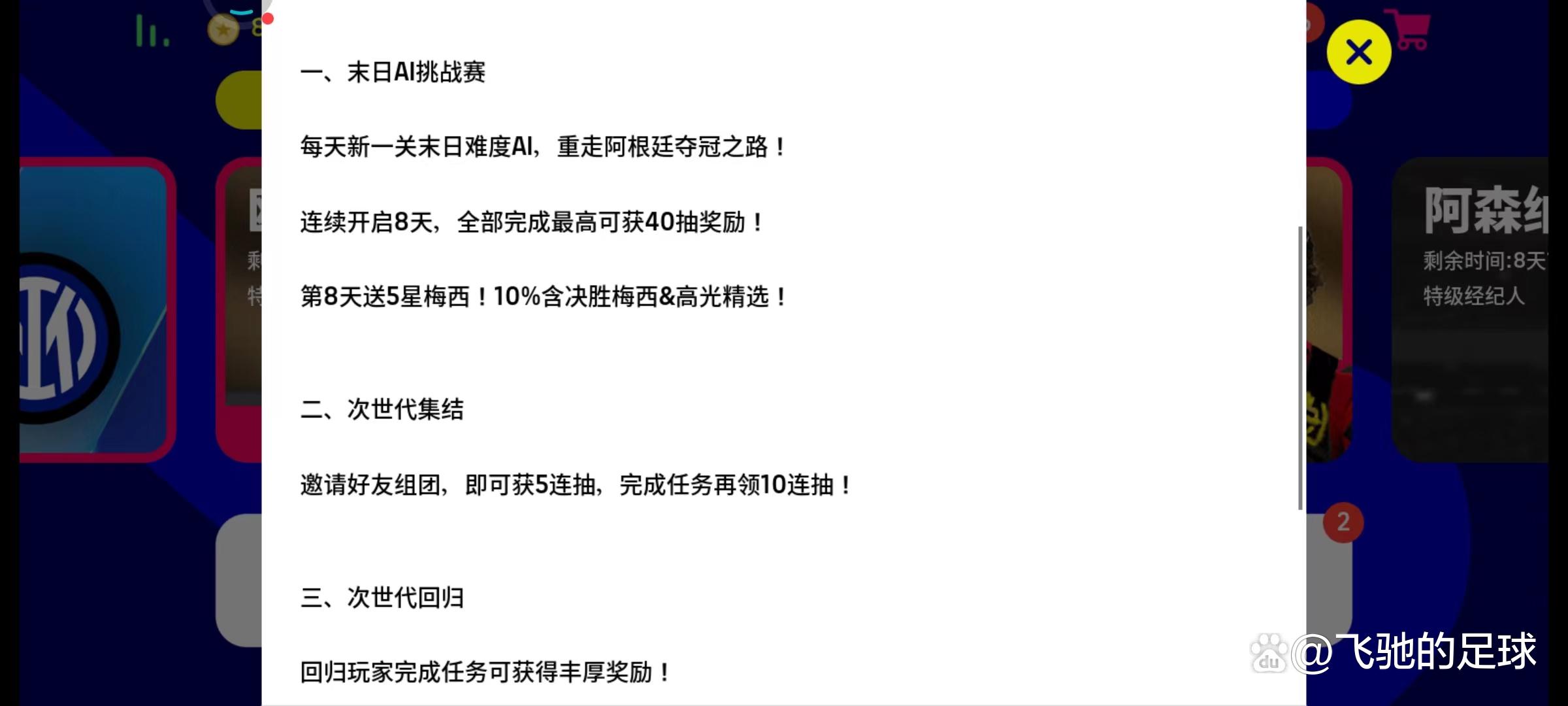 实况足球怎么更新2024版本,实况足球如何更新到最新版本