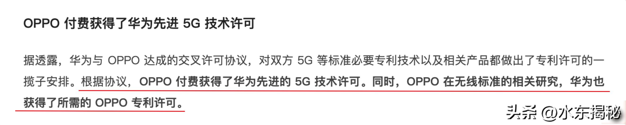 oppo给华为交5g专利费吗,oppo华为5g