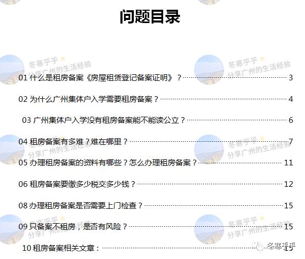 广州办理租房备案证明需上门检查？最低租金标准？