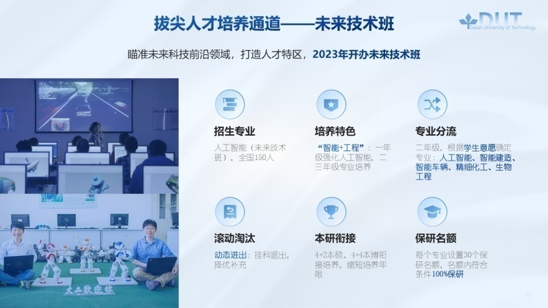 数字+干货，选择大连理工的8大理由！欢迎电联！