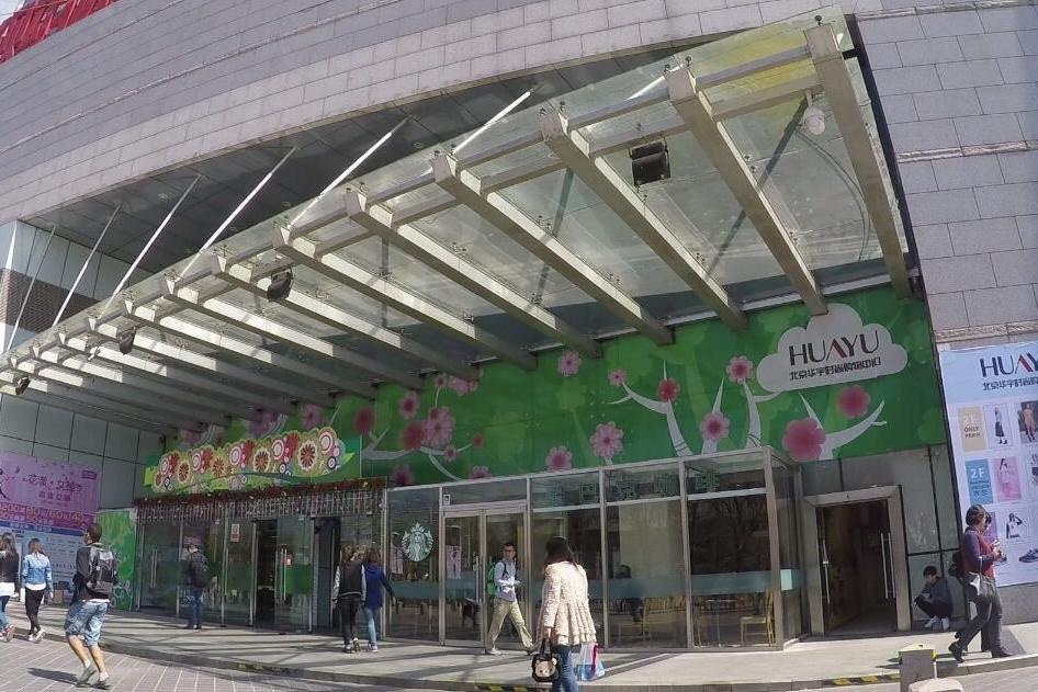 北京十字街华宇时尚购物中心,海淀区华宇商场