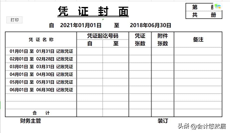 不用花钱的财务学习软件,不用花钱的财务软件