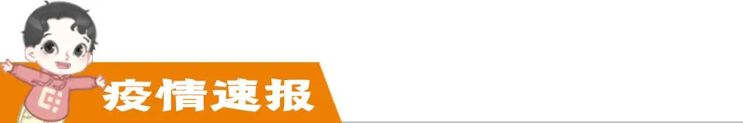 共205个！郑州惠济郑东经开公布最新一批恢复正常生活秩序小区名单/新密发布疫情防控措施调整通告