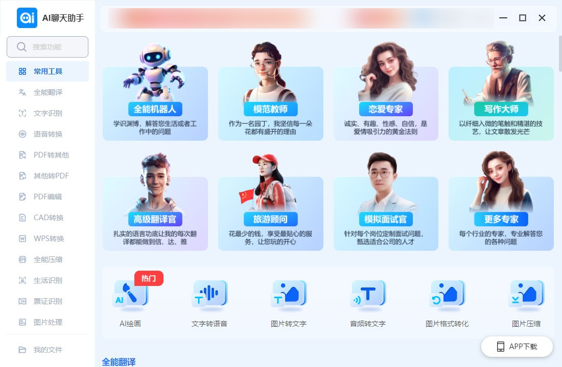 最近很火的ai智能聊天软件叫什么,有什么ai智能app