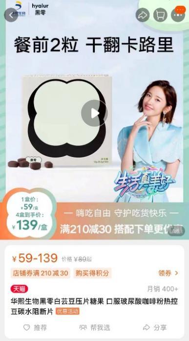 华熙生物白芸豆压片,华熙生物原料造假真的假的