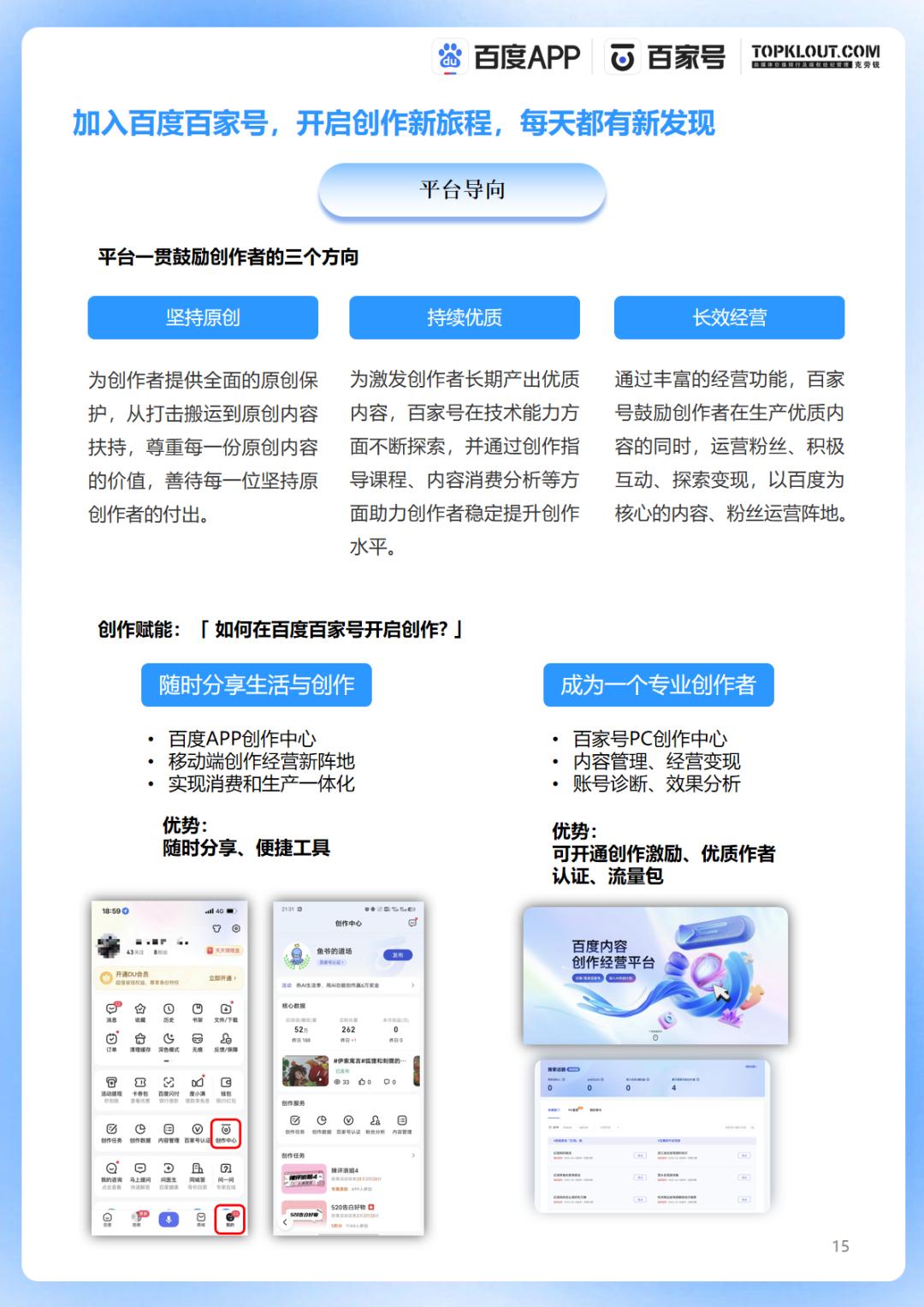 搜推双引擎发力,激活创作者内容新原力丨百家号创作者指引白皮书