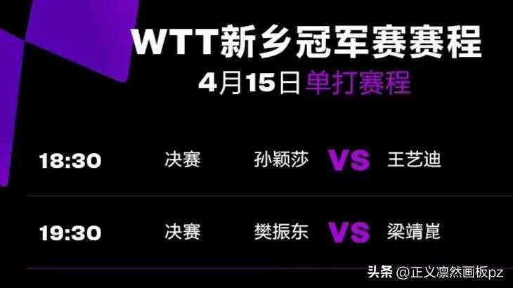 国乒男女对抗赛樊振东孙颖莎,樊振东新乡冠军赛孙颖莎