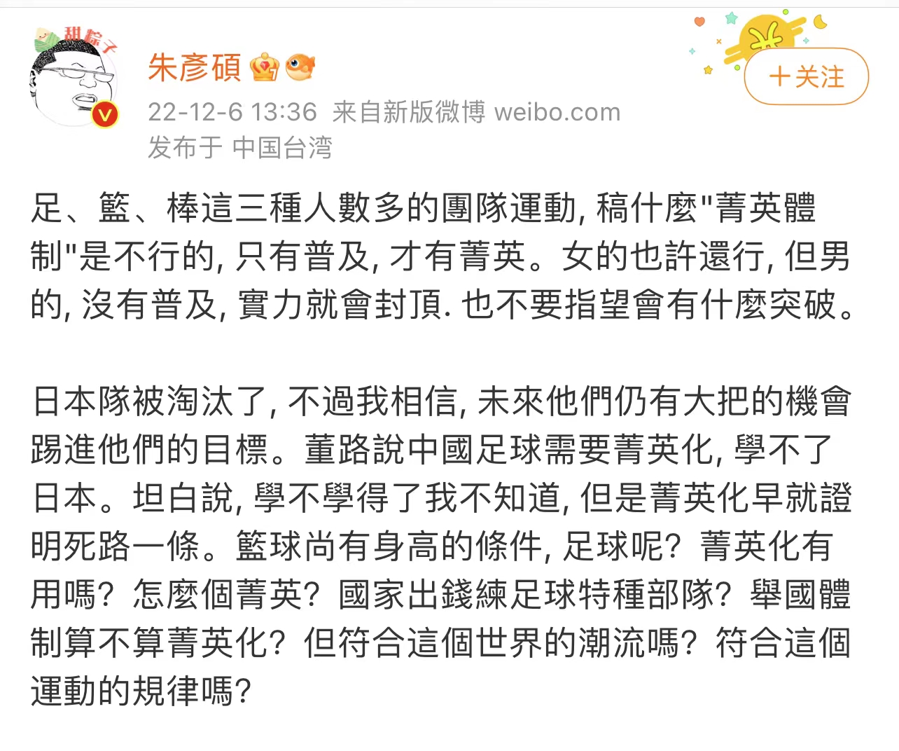 董路呼吁改善中国足球舆论环境,董路谈中国足球赢日本足球