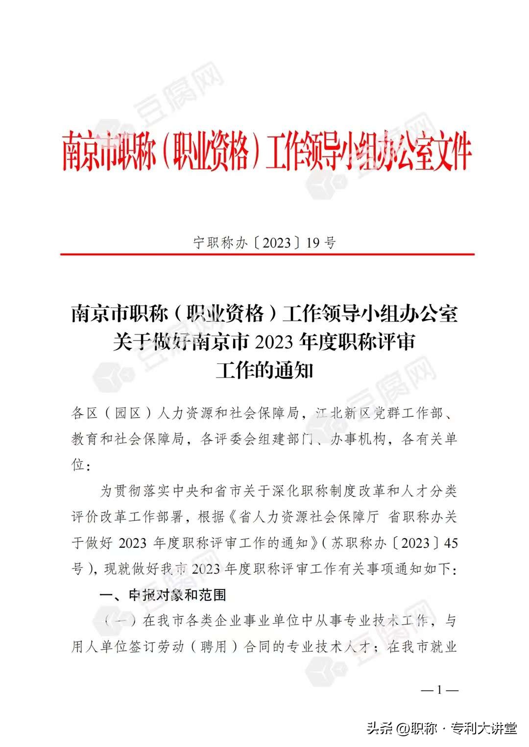 南京职称评审2023时间,2023年南京市职称评审时间
