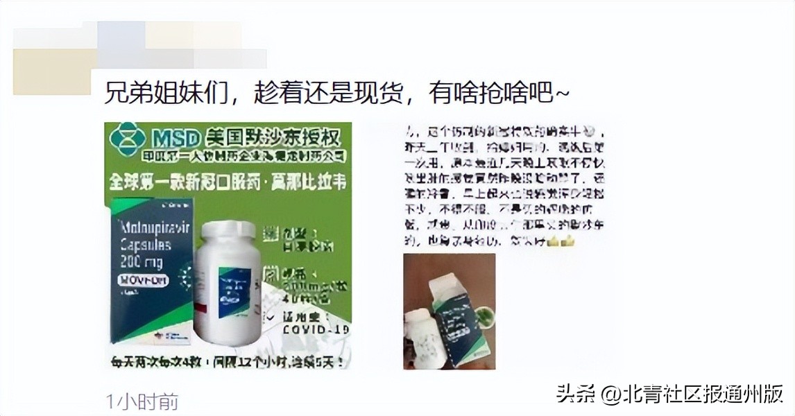 通州也有了！一社区卫生服务中心明确：辉瑞新冠特效药明天到货，将做相关培训