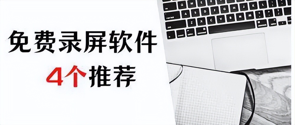 免费电脑录屏软件无时间限制,电脑免费不限时录屏软件