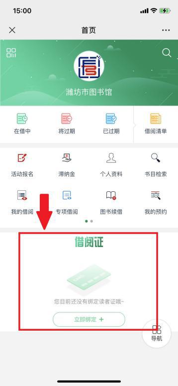 潍坊市图书馆滞纳金在线支付功能开通啦！