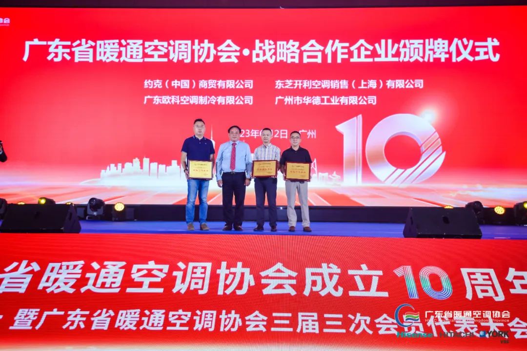 EK「全寿命绿色高效集成冷站」新品重磅发布！|广暖协10周年庆典