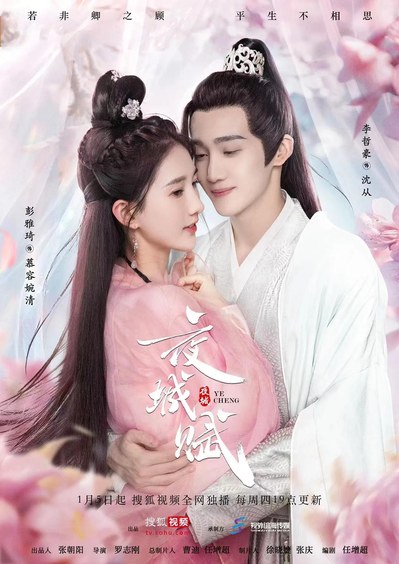 夜城赋第一集芒果tv,夜城赋开播