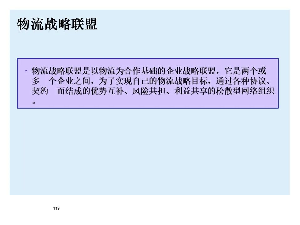 BMW制造物流管理教材