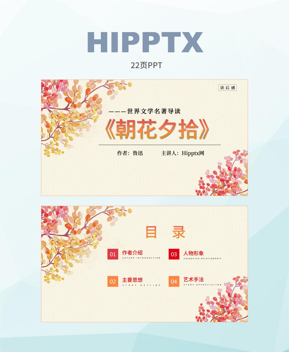 朝花夕拾ppt制作教程,朝花夕拾琐记ppt怎么做