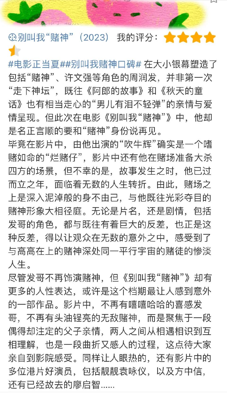 别叫我赌神周润发演的如何,别叫我赌神周润发收官之作