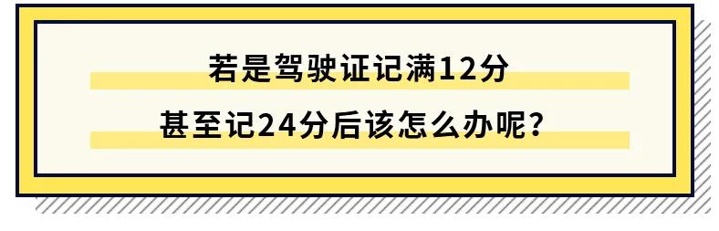驾照可以终身免检,驾照可以终身扣分吗