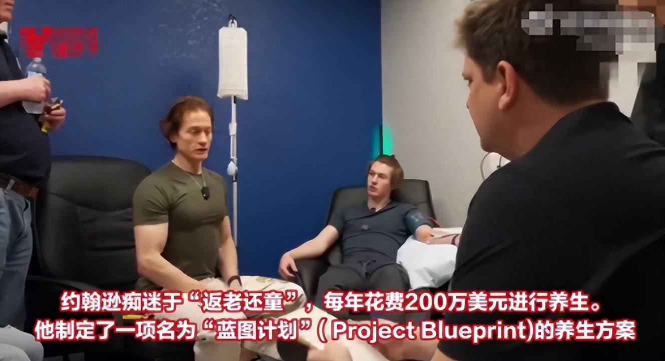 美国亿万富豪返老还童,美国亿万富翁要重返18岁