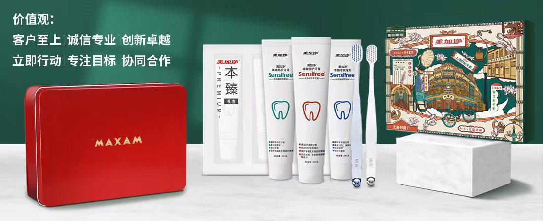 美加净maxam是国货吗,美加净牙膏是国内的品牌