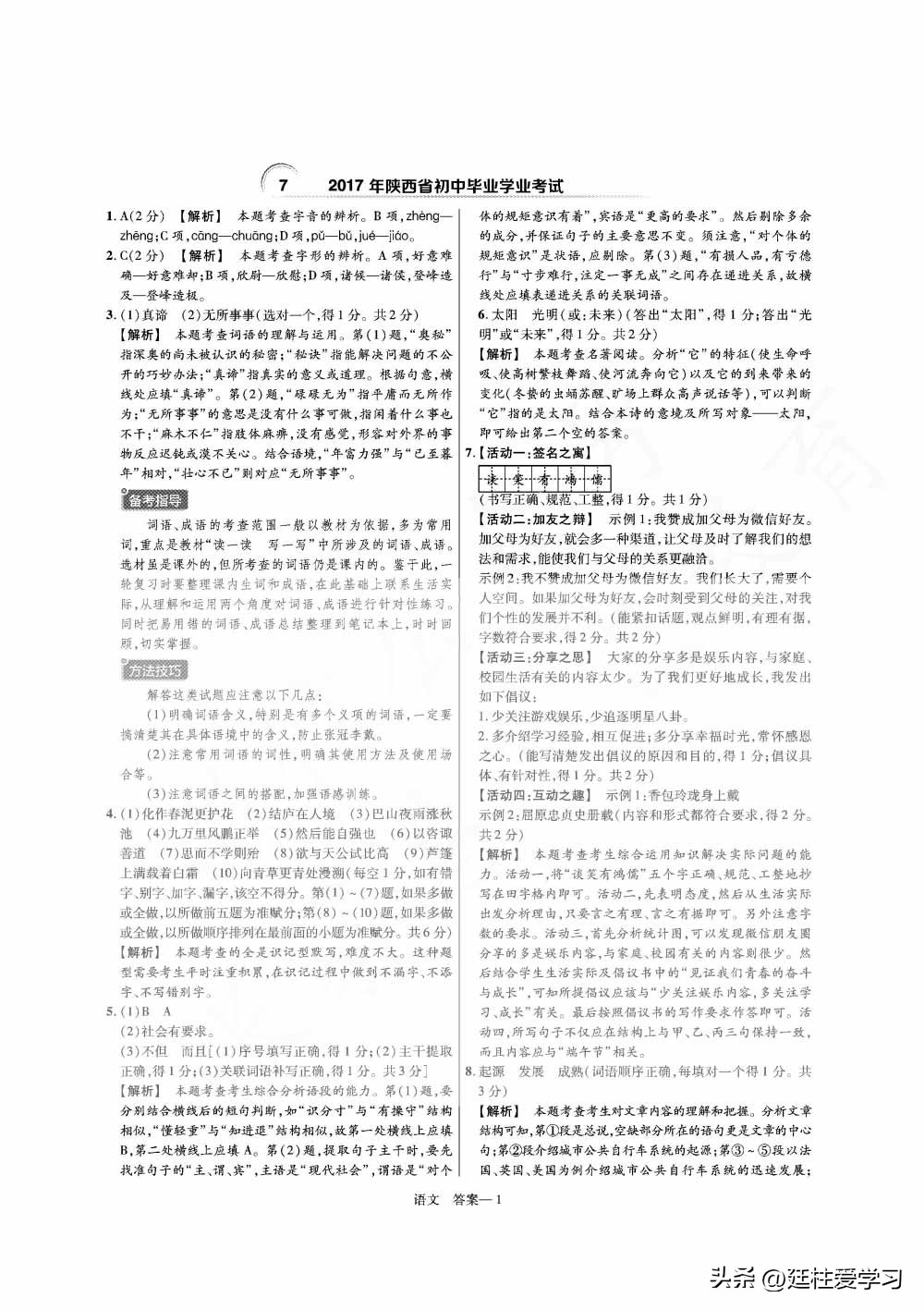 河南语文45套中考电子版,福建中考45套汇编语文