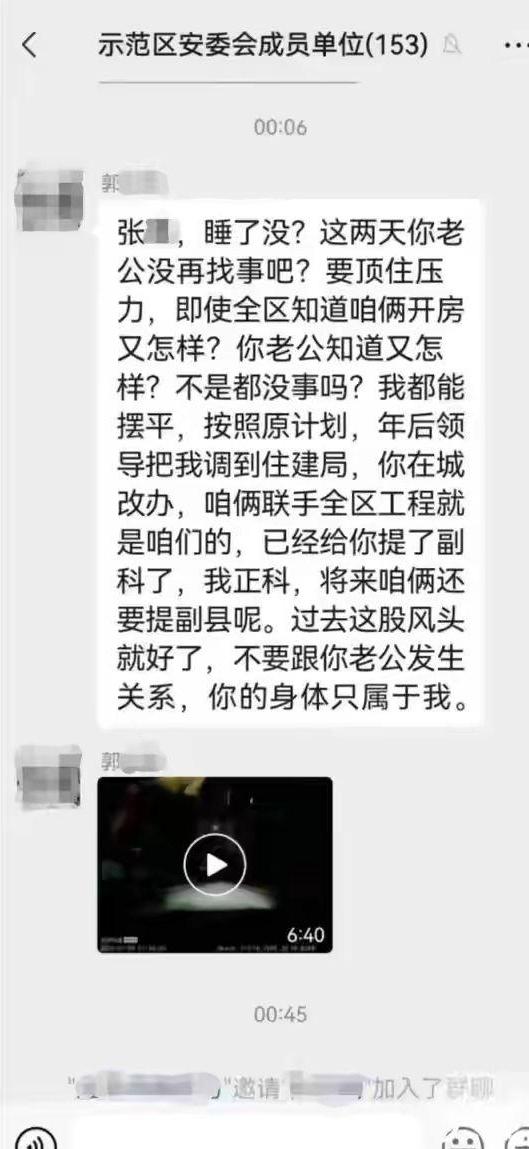 河南郭主任事件后续,河南焦作郭主任后续