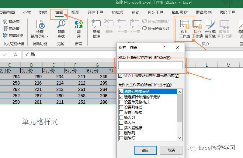excel表格中特定区域设定编辑密码,excel如何设置指定区域密码保护