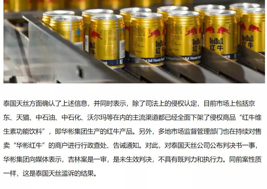 全面下架！中国红牛被禁止生产销售，连带赔偿3000万元