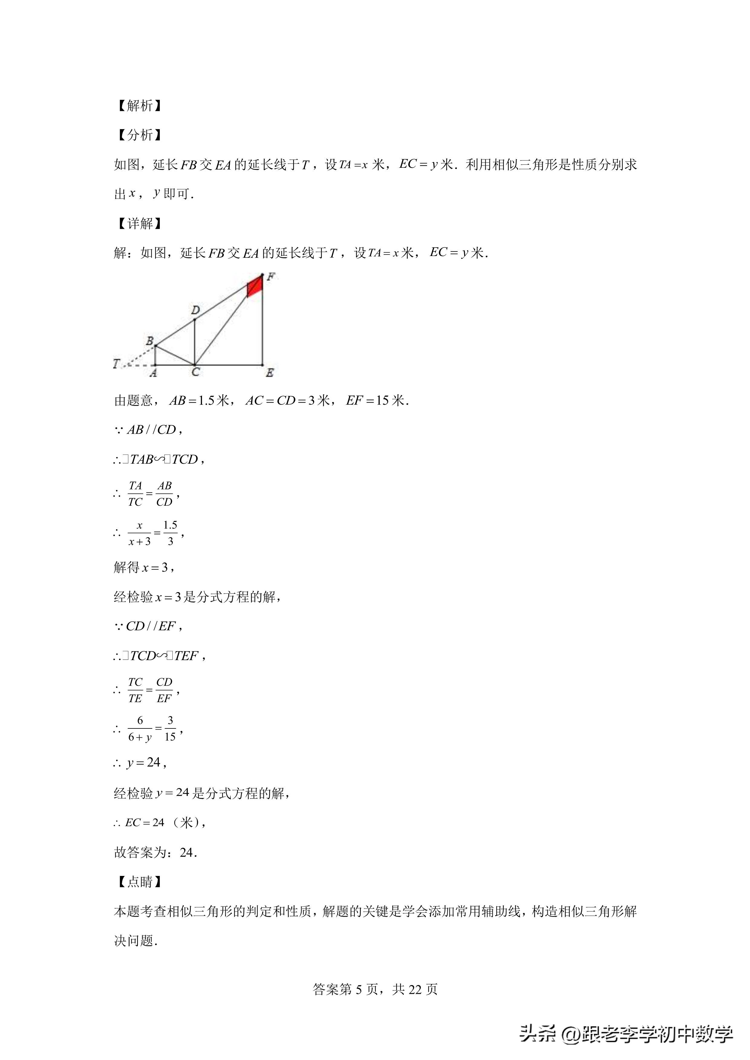 八、九年级数学培优进阶测评：《相似三角形》方法、模型、规律