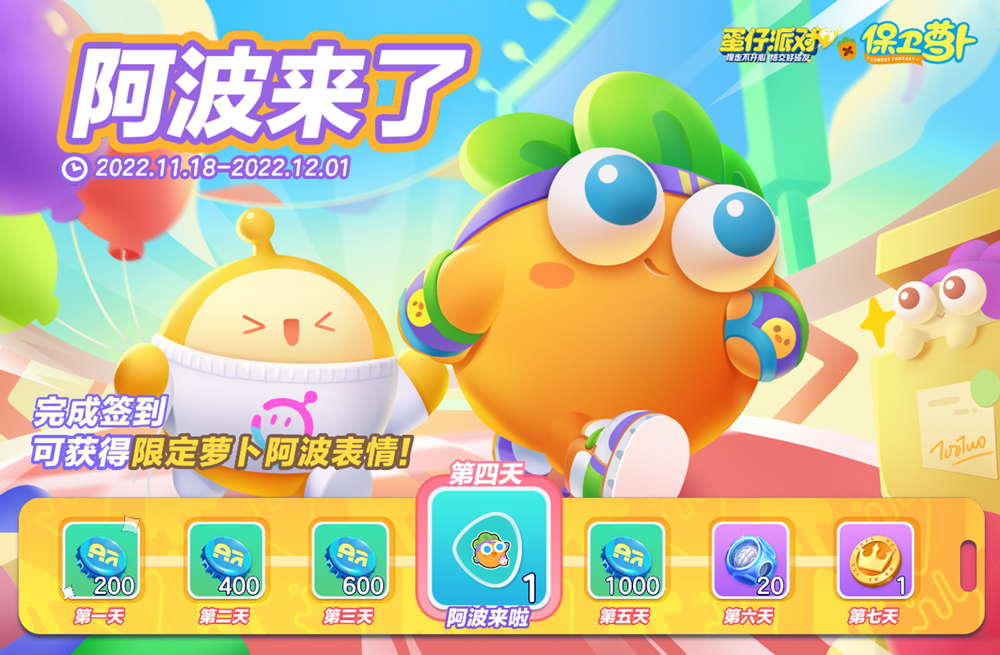 蛋仔派对保卫萝卜语音包展示,保卫萝卜联动蛋仔派对还返场吗