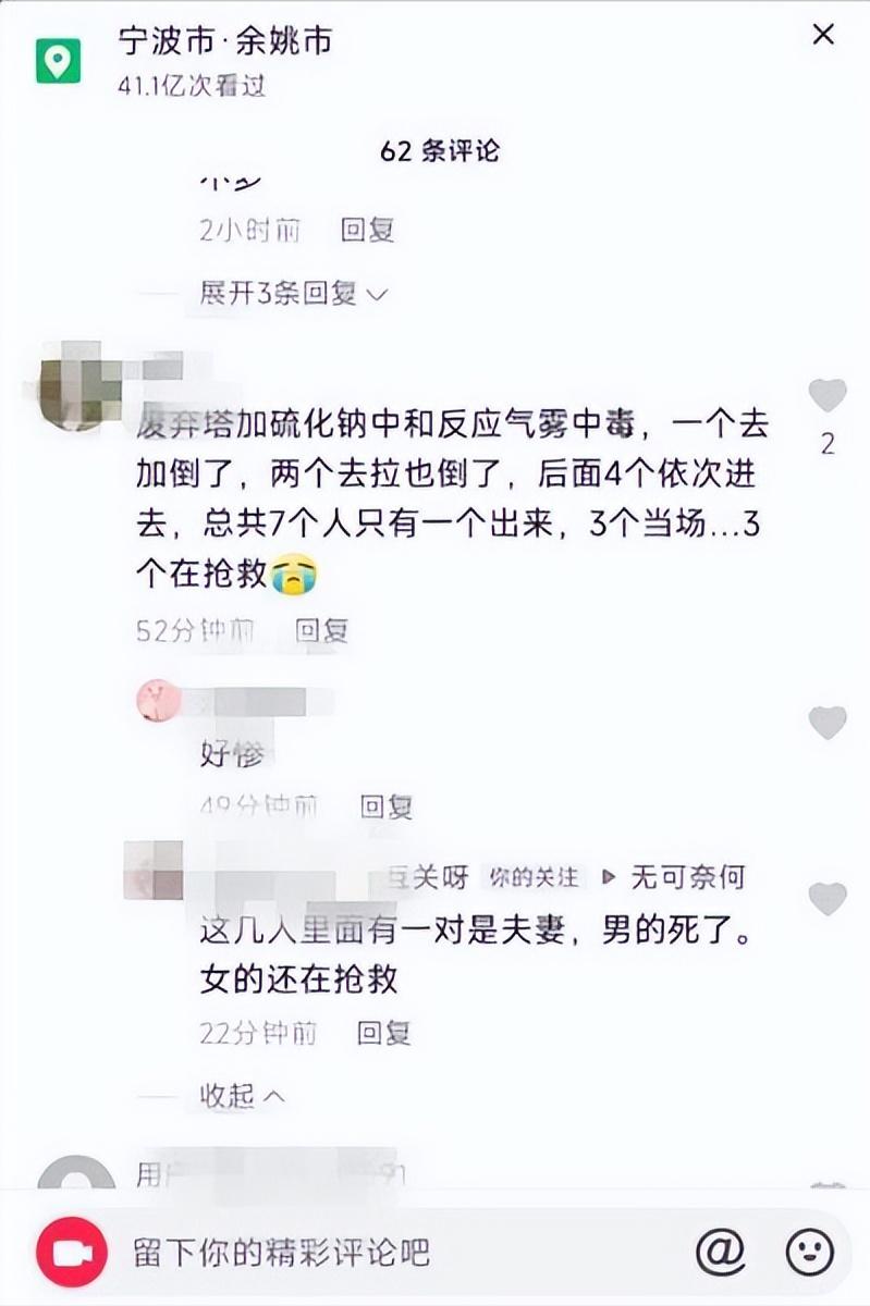 电击身亡事件,硫化氢中毒最大事故