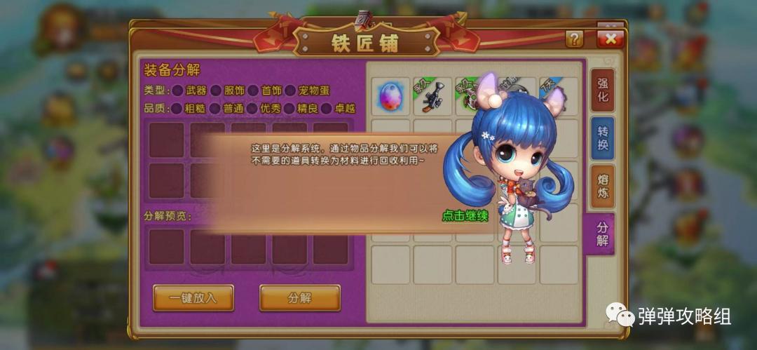 弹弹堂强化教学8上9,弹弹堂强化7攻略