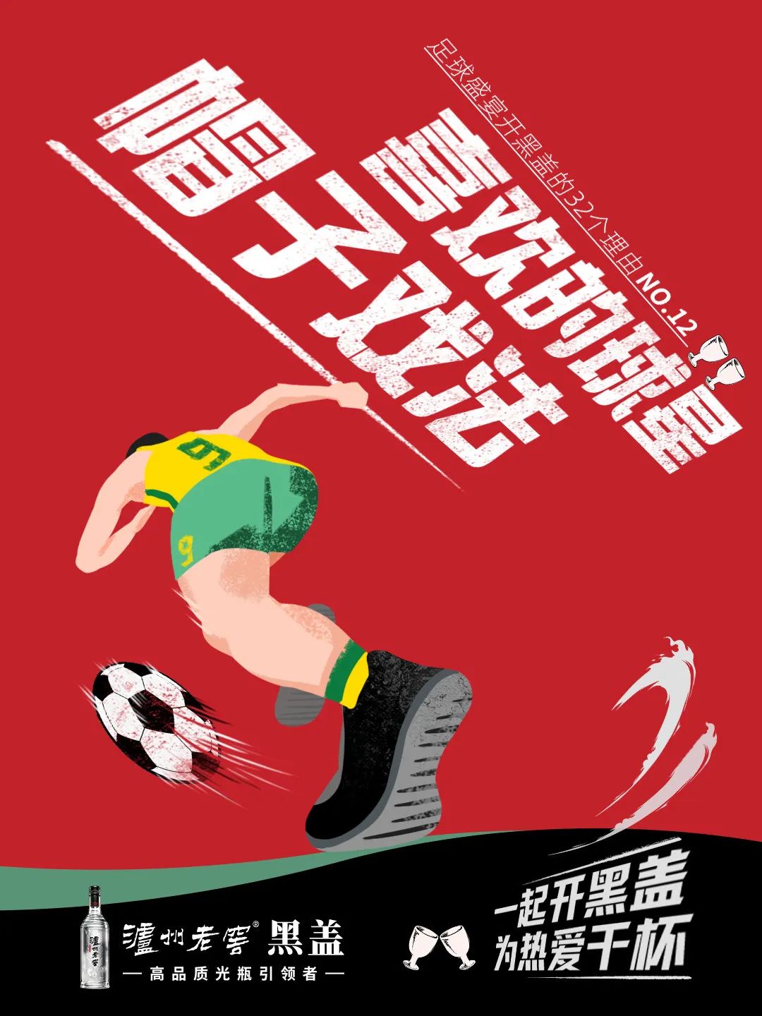 世界杯海报营销,世界杯借势广告