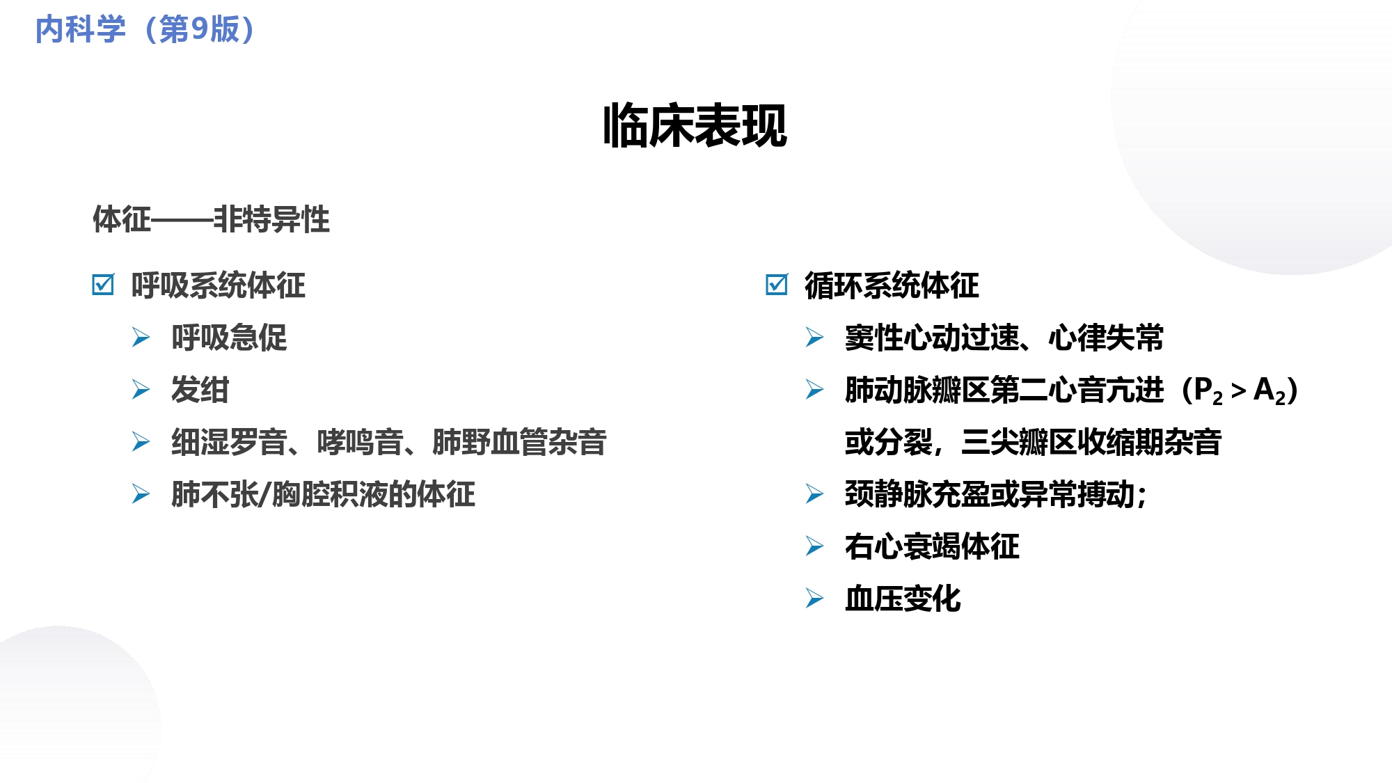 呼吸内科临床诊治精要,肺血栓栓塞症的病理生理