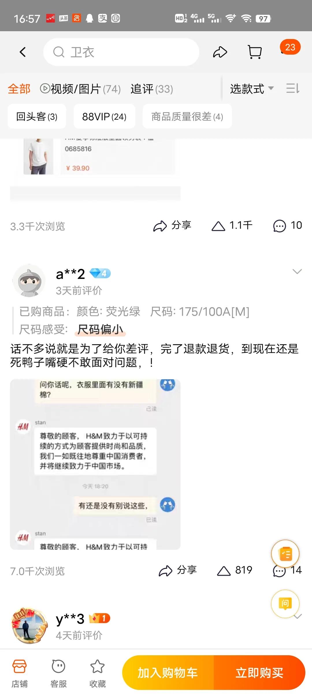 hm天猫上线,hm天猫